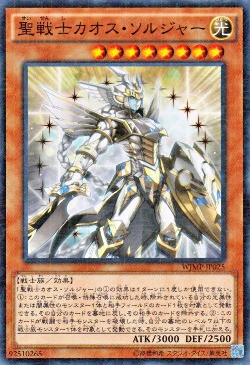 遊戯王 聖戦士カオス ソルジャー ミレニアムレア キズあり プレイ用 週刊少年ジャンプ Wjmp Jp025 遊戯王カード通販のカード ミュージアム