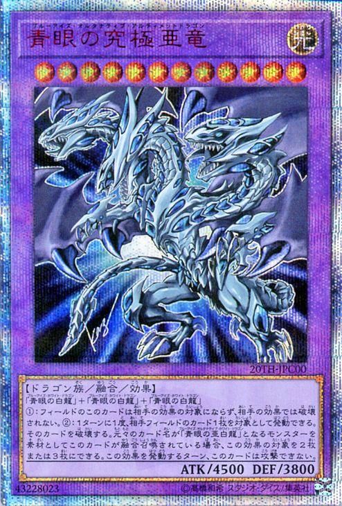 遊戯王OCG デュエルモンスターズ遊戯王　青眼の究極亜龍　20thシークレットレア   PSA9