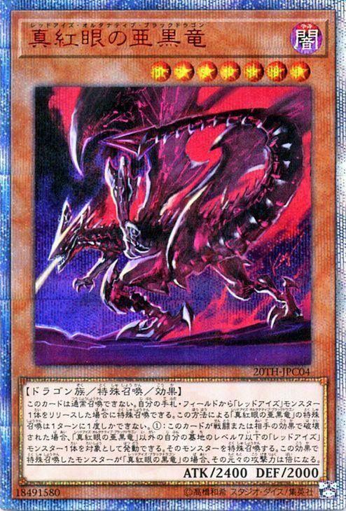 遊戯王 真紅眼の黒竜 20th | eclipseseal.com