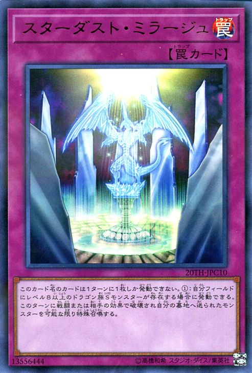 遊戯王 スターダスト・ミラージュ おすすめ特集 - 遊戯王OCG デュエル