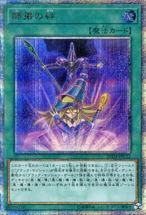 遊戯王 師弟の絆【20th シークレットレア】 20th ANNIVERSARY LEGEND ...