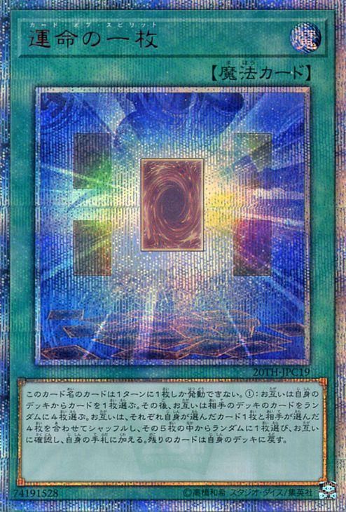 遊戯王 運命の一枚 th シークレットレア th Anniversary Legend Collection th Jpc19 遊戯王 カード通販のカードミュージアム 遊戯王 運命の一枚 th シークレットレア th Anniversary Legend Collection th Jpc19 遊戯王 カード通販のカードミュージアム