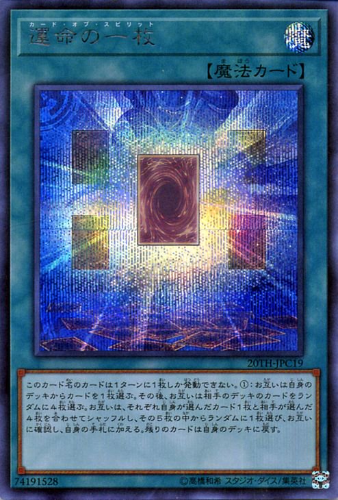 遊戯王 運命の一枚【シークレットレア】 20th ANNIVERSARY LEGEND ...