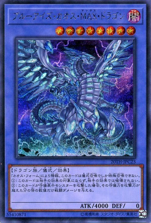 遊戯王 青眼の白龍 ブルーアイズホワイトドラゴン ホロ 20AP-JP000