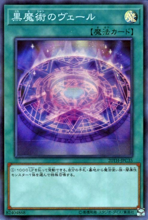 遊戯王 黒魔術のヴェール【スーパーパラレルレア】 20th