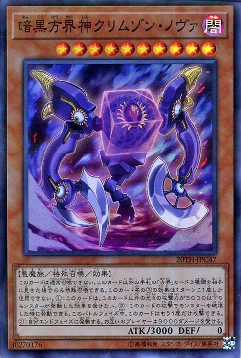 遊戯王 暗黒方界神クリムゾン・ノヴァ【スーパーパラレルレア】 20th ANNIVERSARY LEGEND COLLECTION  20TH-JPC47 ｜遊戯王カード通販のカードミュージアム