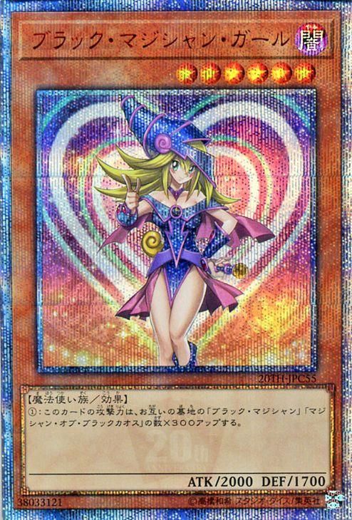 遊戯王 ブラックマジシャン 20thシク - 遊戯王