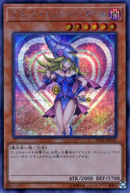 遊戯王 ブラック・マジシャン・ガール【シークレットレア】 20th 