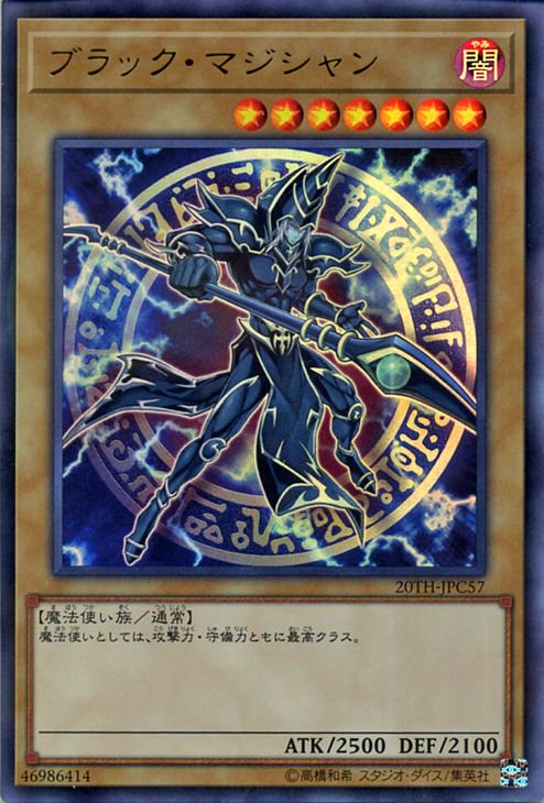 遊戯王 ブラック・マジシャン【ウルトラパラレルレア】 20th