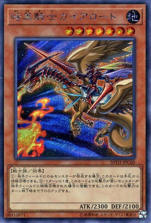 遊戯王 暗黒騎士ガイア - 遊戯王OCG デュエルモンスターズ