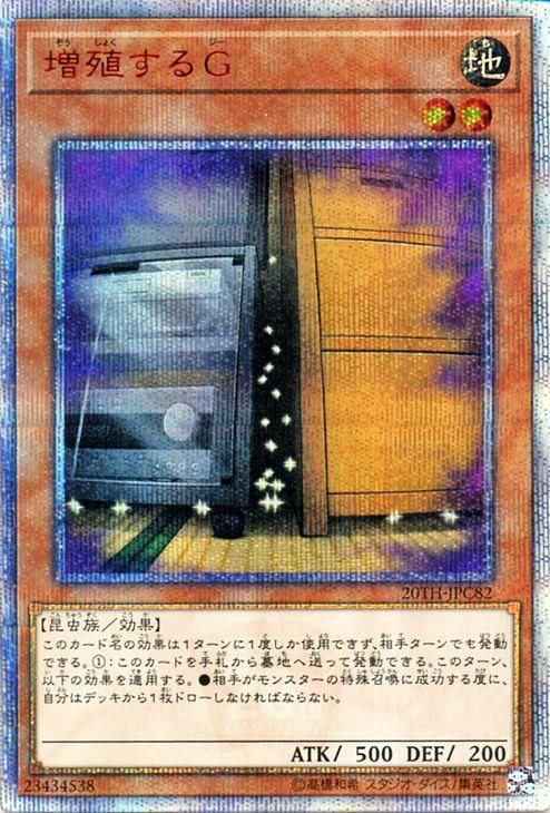 CA-211◇遊戯王 増殖するG 20TH-JPC82 20thシークレットレア 20thシク