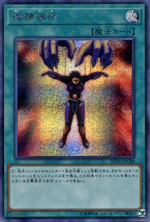 遊戯王 精神操作 シークレットレア th Anniversary Legend Collection th Jpc 遊戯王 カード通販のカードミュージアム 遊戯王 精神操作 シークレットレア th Anniversary Legend Collection th Jpc 遊戯王 カード通販のカードミュージアム
