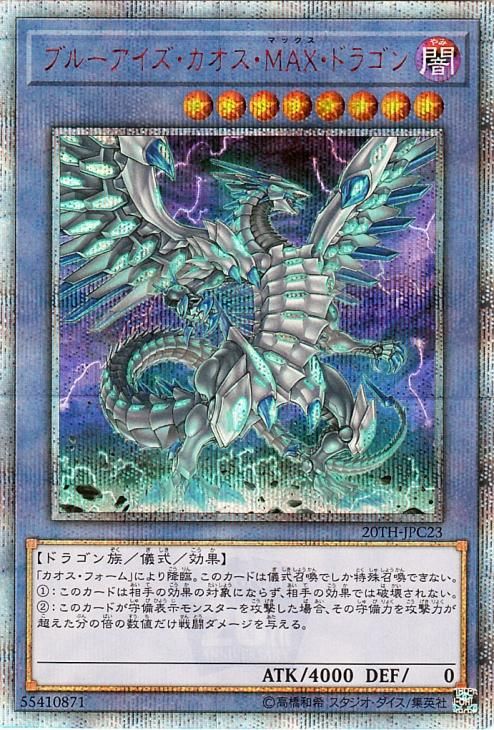 遊戯王　ブルーアイズカオスMAXドラゴン20th PSA9 1枚トレーディングカード