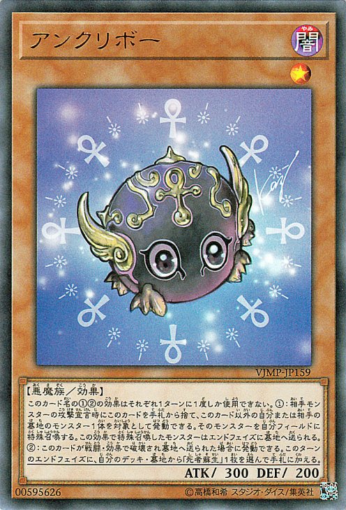 遊戯王 アンクリボー【ウルトラレア】 Vジャンプ特典 VJMP-JP159