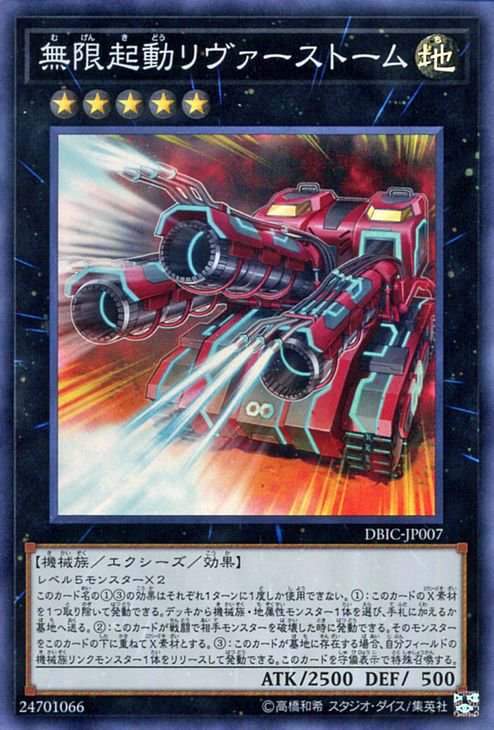 新発売 遊戯王 無限起動 列車 デッキ ガチデッキ フルEX 本格構築 ガチ