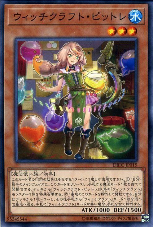 遊戯王 ウィッチクラフト・ピットレ インフィニティ・チェイサー
