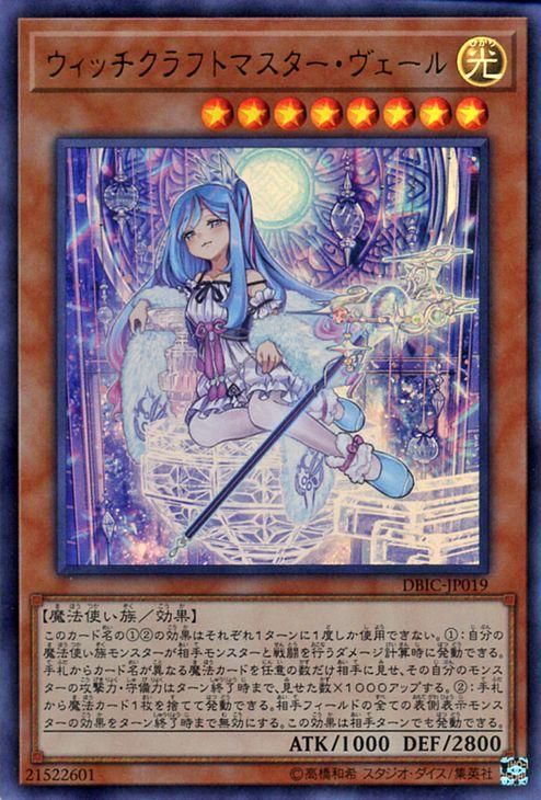 注目の 即日発送！ウィッチクラフト 遊戯王 - 遊戯王OCG ウィッチ 