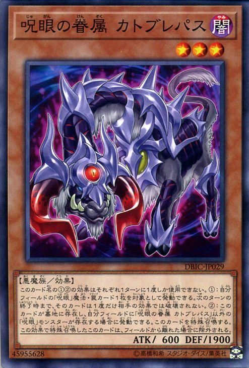 【驚きの値段で】 遊戯王 呪眼の眷属 インフィニティ・チェイサーズ カトブレパス まとめ売り