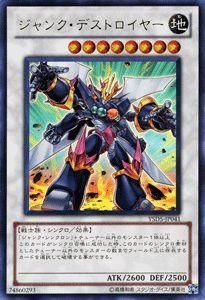 ジャンク・デストロイヤー【ウルトラレア】【キズあり!プレイ用】