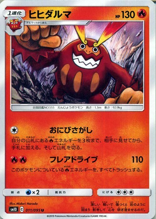 ヒヒダルマ ポケモンカードゲーム通販のカードミュージアム ヒヒダルマ ポケモンカードゲーム通販のカードミュージアム