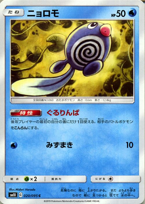 ニョロモ（HP：50）| ポケモンカードゲーム通販のカードミュージアム