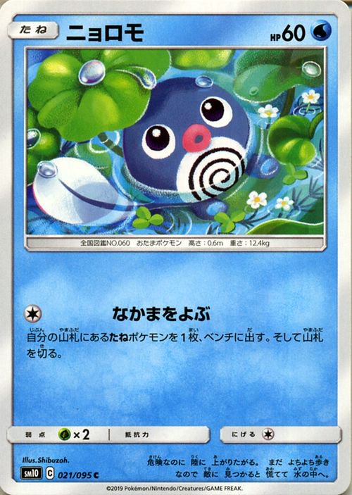 ニョロモ（HP：60）| ポケモンカードゲーム通販のカードミュージアム