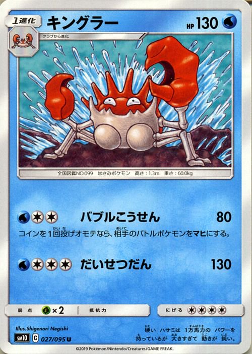 キングラー| ポケモンカードゲーム通販のカードミュージアム