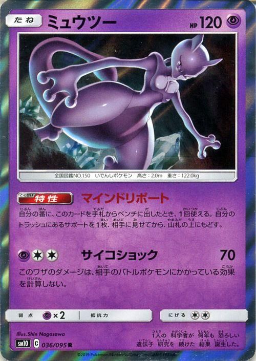 ミュウツー R ポケモンカードゲーム通販のカードミュージアム