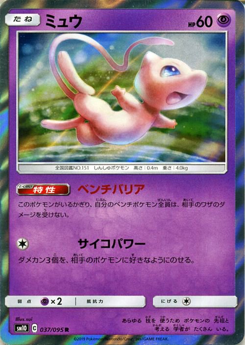 国産 ポケモンカードゲーム ミュウ R ポケットモンスターカードゲーム 拡張 レビューで送料無料 Alimamiy Ru