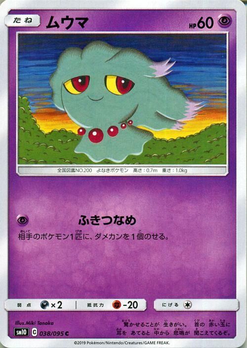 ムウマ| ポケモンカードゲーム通販のカードミュージアム