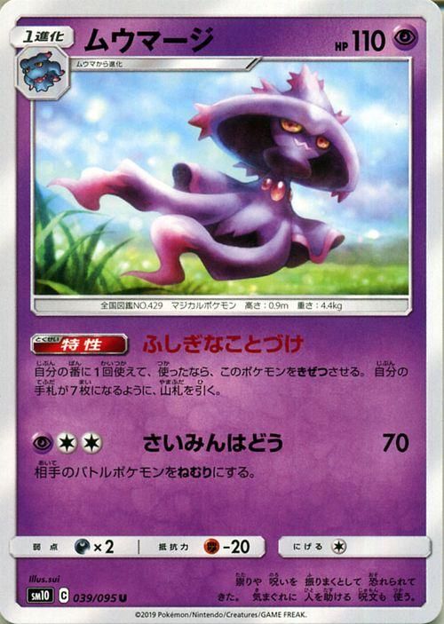 ムウマージ ポケモンカードゲーム通販のカードミュージアム ムウマージ ポケモンカードゲーム通販のカードミュージアム