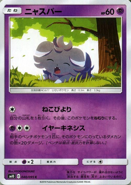 ニャスパー ポケモンカードゲーム通販のカードミュージアム