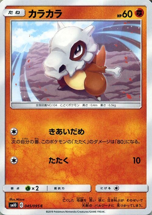 C カラカラ(マスターボール柄/ミラー仕様) 販売 | [SV2a] 強化