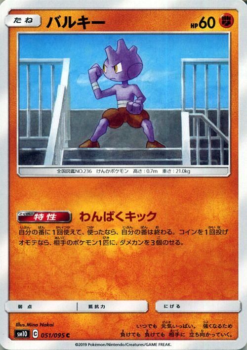 バルキー| ポケモンカードゲーム通販のカードミュージアム