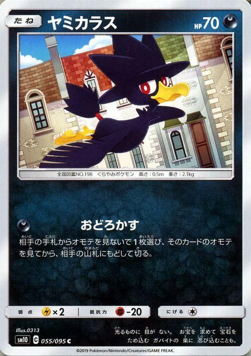 ヤミカラス ポケモンカードゲーム通販のカードミュージアム ヤミカラス ポケモンカードゲーム通販のカードミュージアム