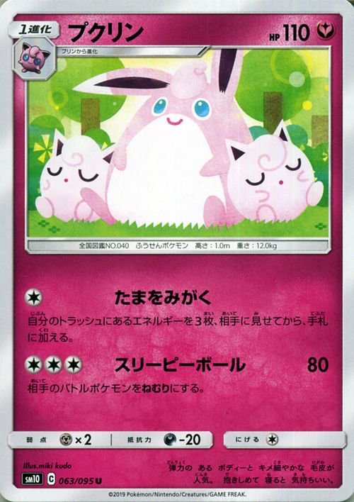 プクリン| ポケモンカードゲーム通販のカードミュージアム