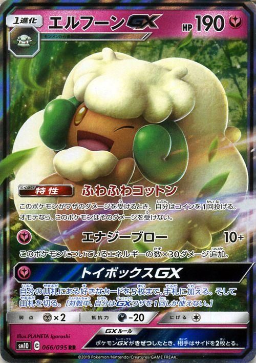 エルフーンgx Rr ポケモンカードゲーム通販のカードミュージアム エルフーンgx Rr ポケモンカードゲーム通販のカードミュージアム