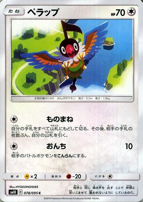 ペラップ ポケモンカードゲーム通販のカードミュージアム