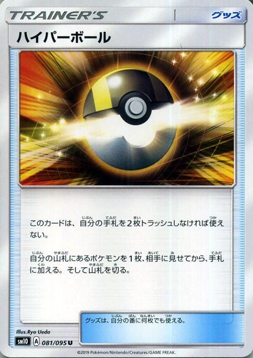 結婚祝い ハイパーボール| ポケモンカードゲーム通販のカードミュージアム ポケモンカードゲーム