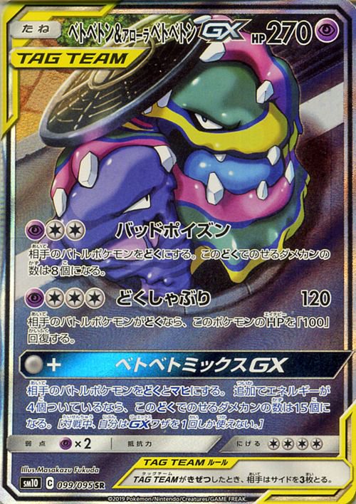 ベトベトン アローラベトベトンgx Sr ポケモンカードゲーム通販のカードミュージアム