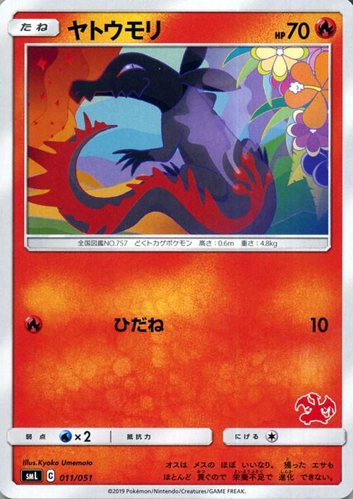 ヤトウモリ ポケモンカードゲーム通販のカードミュージアム ヤトウモリ ポケモンカードゲーム通販のカードミュージアム