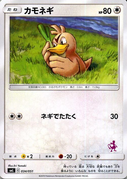 カモネギ ポケモンカードゲーム通販のカードミュージアム