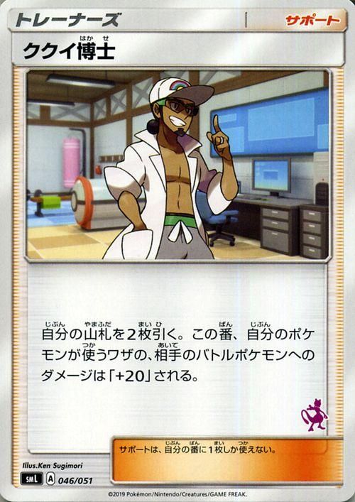 ククイ博士 ミュウツーマーク ポケモンカードゲーム通販のカードミュージアム ククイ博士 ミュウツーマーク ポケモンカードゲーム通販のカードミュージアム
