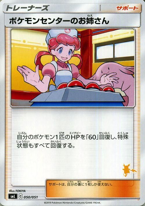 ポケモンセンターのお姉さん ライチュウマーク ポケモンカードゲーム通販のカードミュージアム ポケモンセンターのお姉さん ライチュウマーク ポケモンカードゲーム通販のカードミュージアム