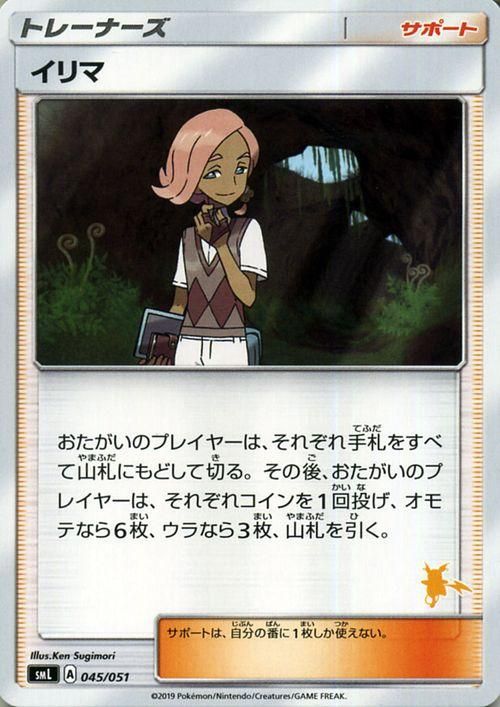 イリマ ライチュウマーク ポケモンカードゲーム通販のカードミュージアム イリマ ライチュウマーク ポケモンカードゲーム通販のカードミュージアム