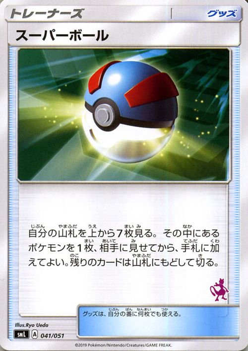 スーパーボール（ミュウツーマーク）| ポケモンカードゲーム通販の 