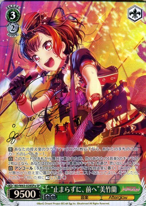 止まらずに 前へ 美竹蘭 A Sp 箔押しサイン 佐倉綾音 ヴァイスシュヴァルツカード通販のカードミュージアム 止まらずに 前へ 美竹蘭 A Sp 箔押しサイン 佐倉綾音 ヴァイスシュヴァルツカード通販のカードミュージアム