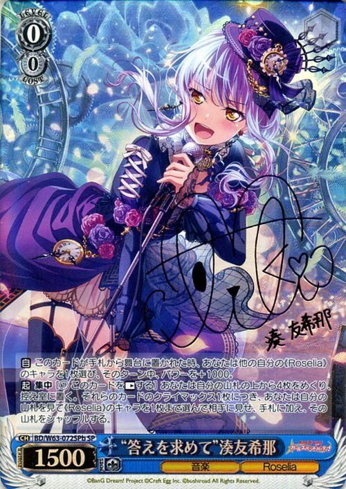 PSA9 ヴァンガード 青薔薇の歌姫 湊 友希那 SSR サイン - カード