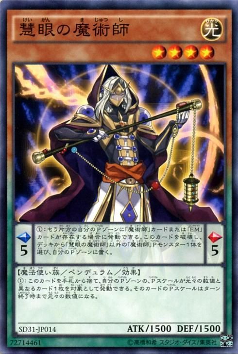 遊戯王 慧眼の魔術師 キズあり プレイ用 ペンデュラム エボリューション Sd31 Jp014 遊戯王カード通販のカードミュージアム