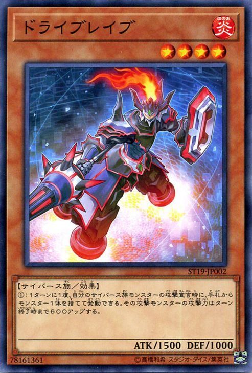 遊戯王 ドライブレイブ スターターデッキ 19 St19 Jp002 遊戯王カード通販のカードミュージアム 遊戯王 ドライブレイブ スターターデッキ 19 St19 Jp002 遊戯王カード通販のカードミュージアム